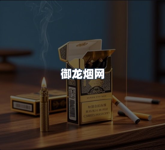 关于御龙烟网